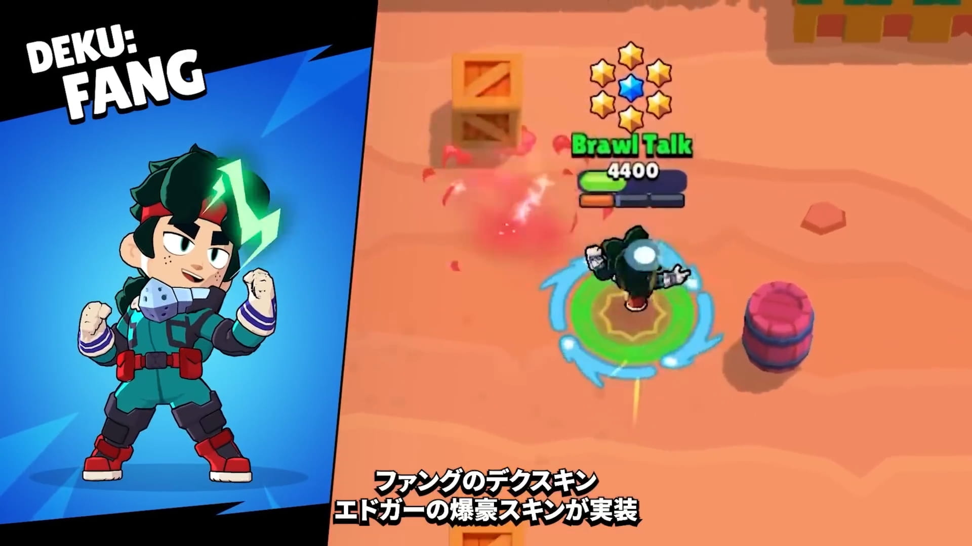 デク×ファング エピックスキン