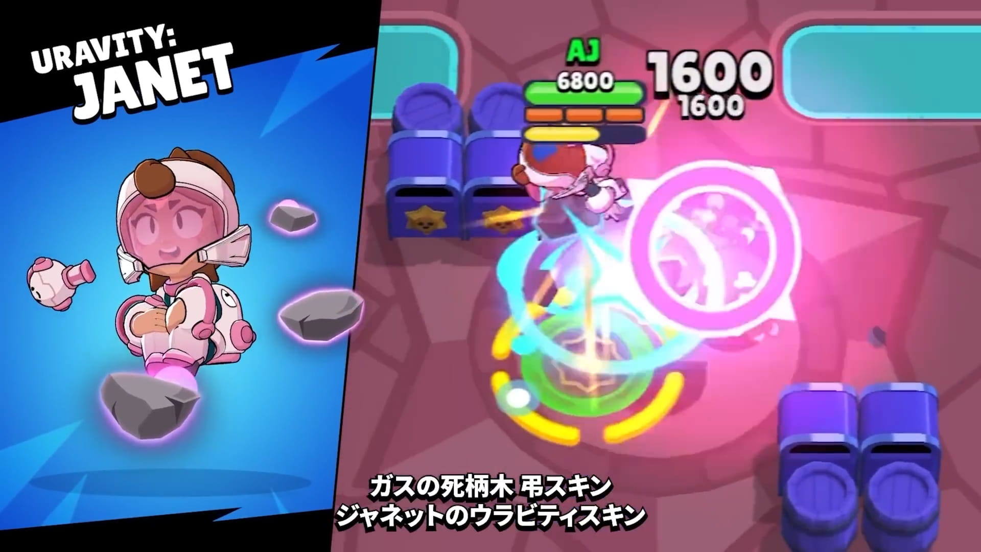 ウラビティ×ジャネット エピックスキン