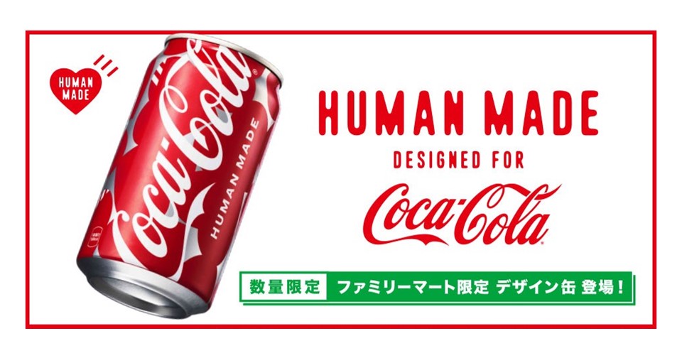 コカ・コーラ×HUMAN MADEコラボ缶がファミマ限定発売|デザイン・キャンペーン情報