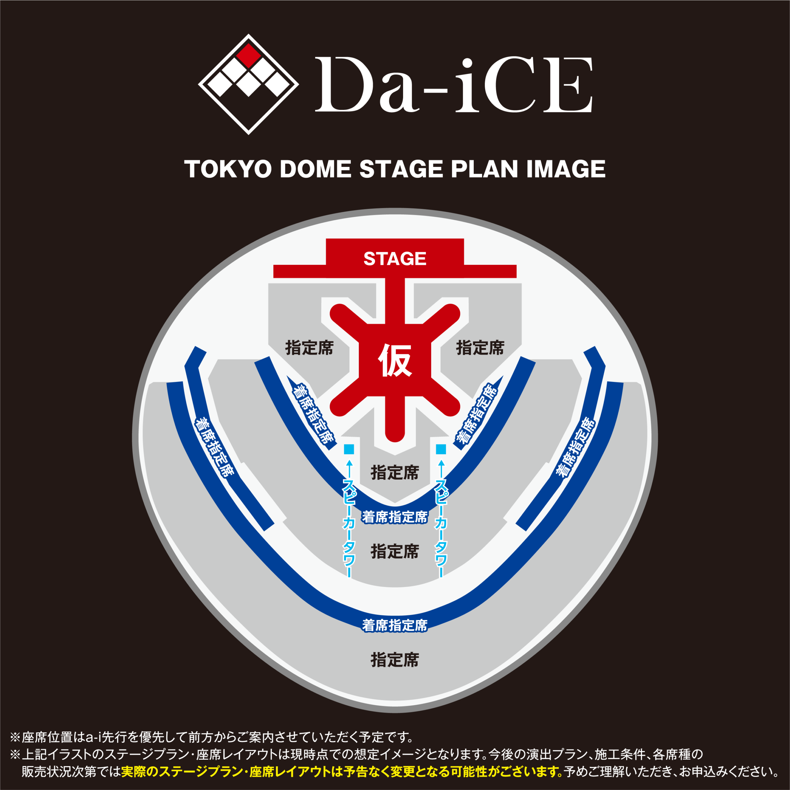 Da-iCE初ドーム公演2027年2月開催決定｜結成15年で東京ドーム・京セラドーム3公演