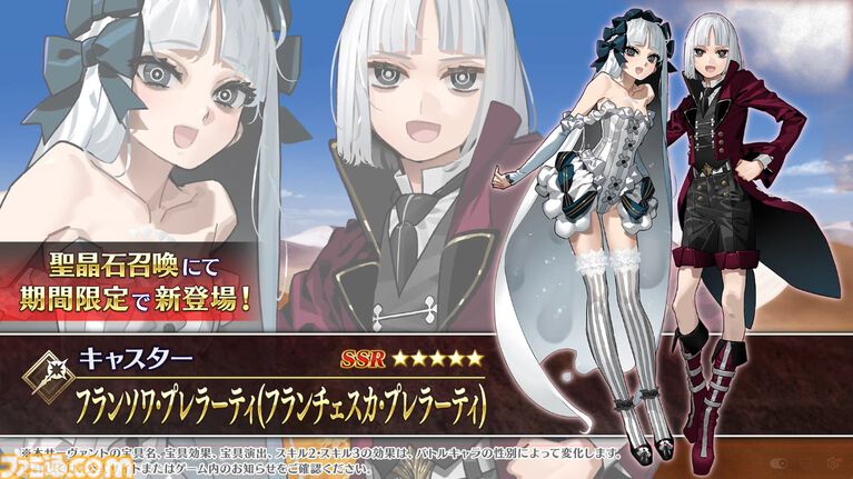 フランソワ・プレラーティ(SSRキャスター)実装ビジュアル