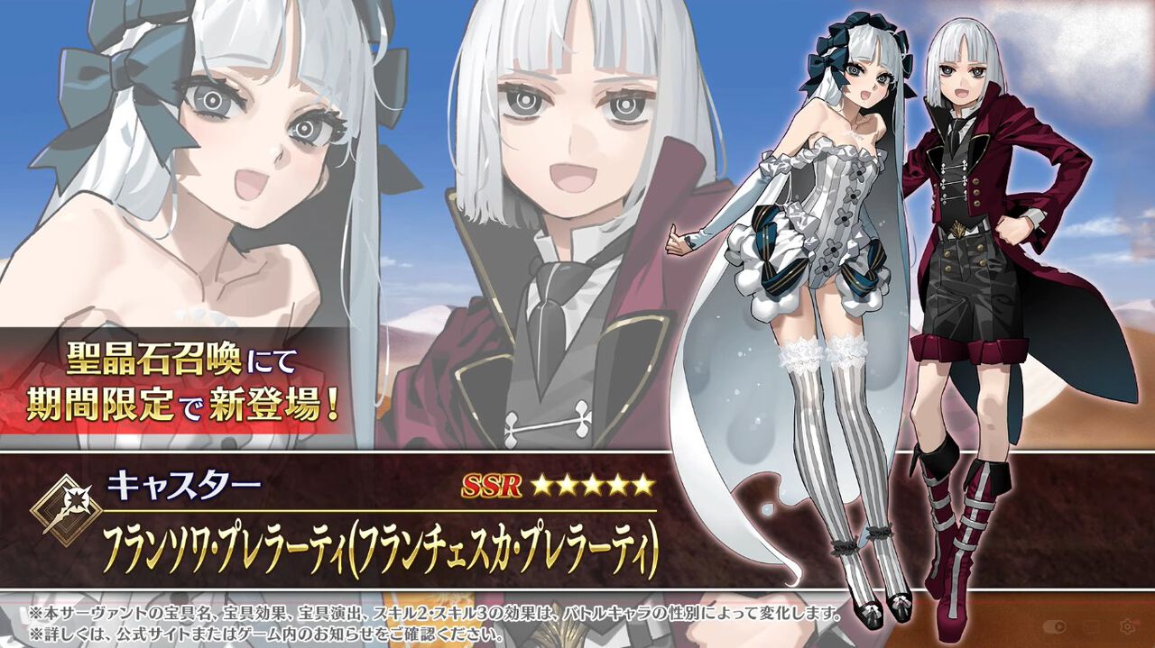 FGO Fate/strange Fakeコラボ本日開幕｜放送局SP・新サーヴァント情報まとめ