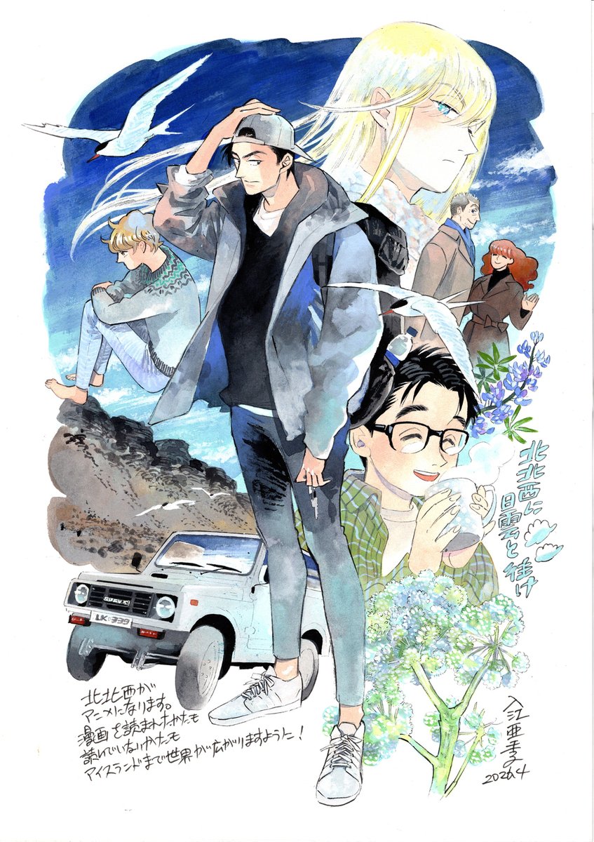 北北西に曇と往けTVアニメ化決定｜アイスランド探偵活劇・原作者コメント情報