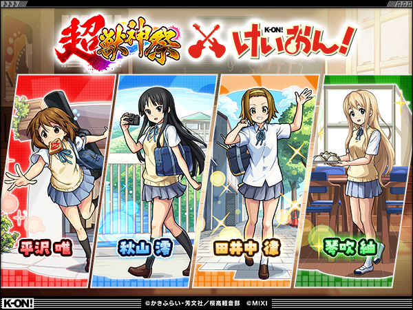 けいおんコラボ ガチャ告知ビジュアル