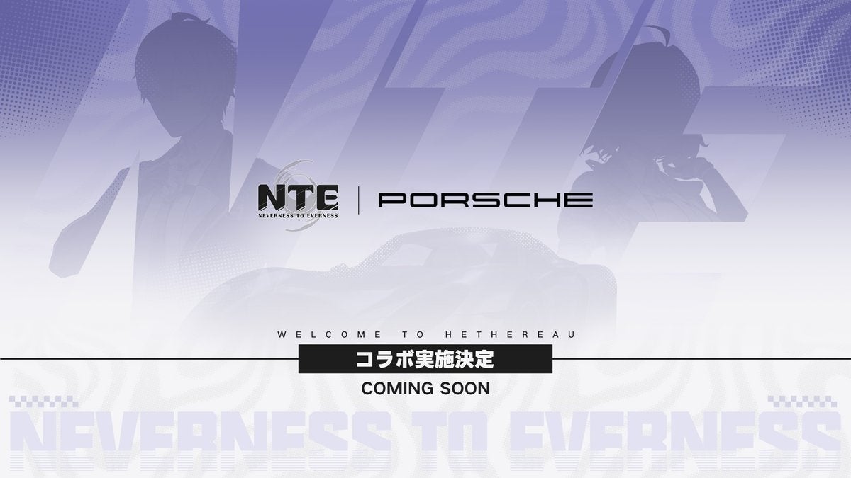 NTE ポルシェコラボ車両