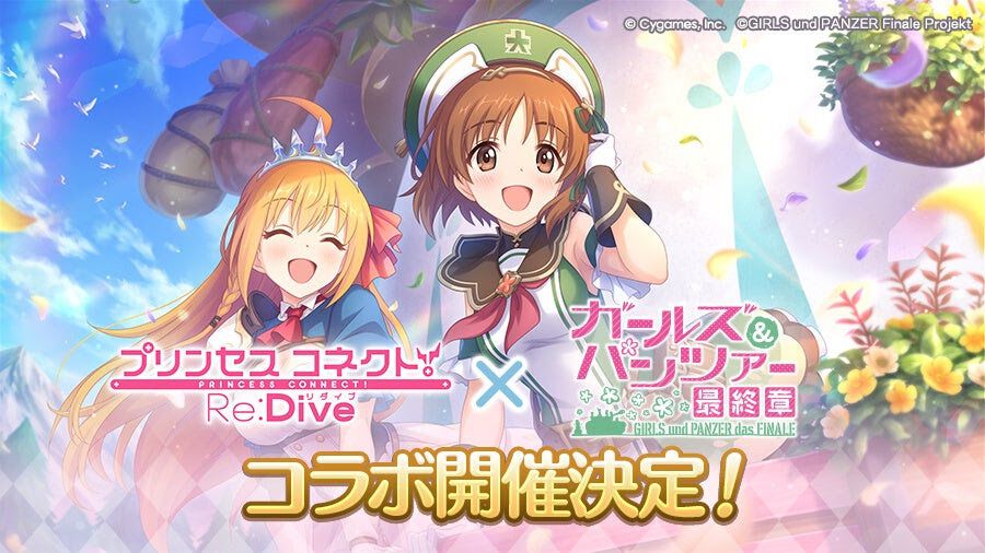プリコネR×ガールズ&パンツァー コラボキービジュアル