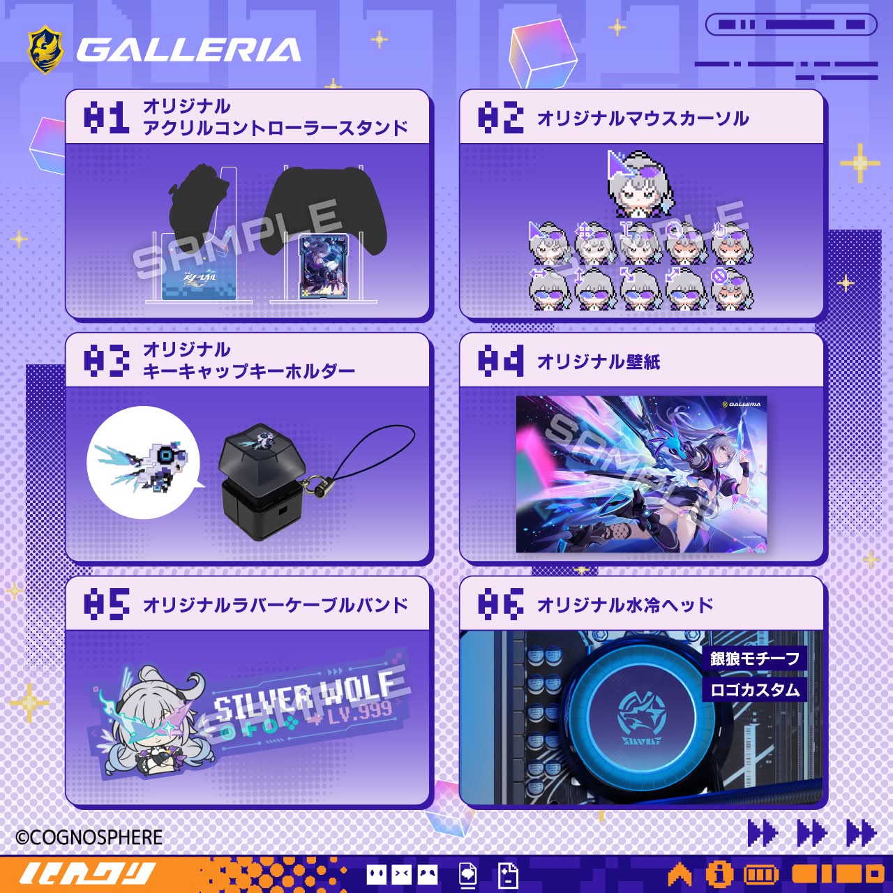 GALLERIAコラボモデル 特典一覧