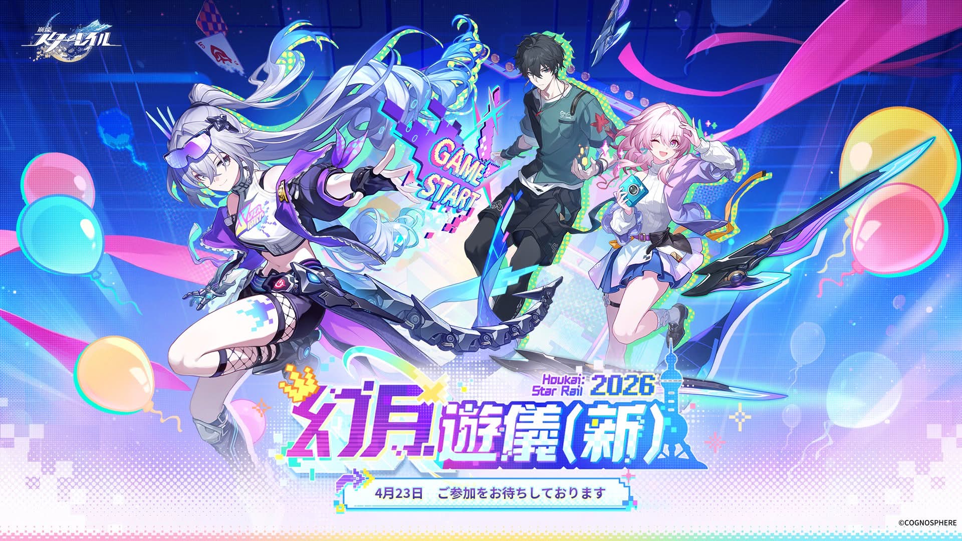 幻月遊儀（新）イベントキービジュアル