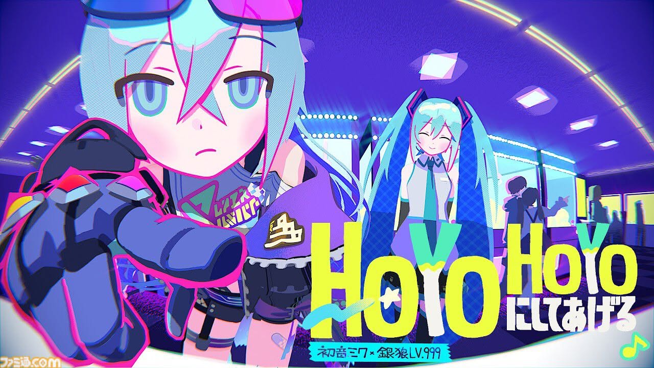 HoYoHoYoにしてあげる 初音ミク × 銀狼LV.999
