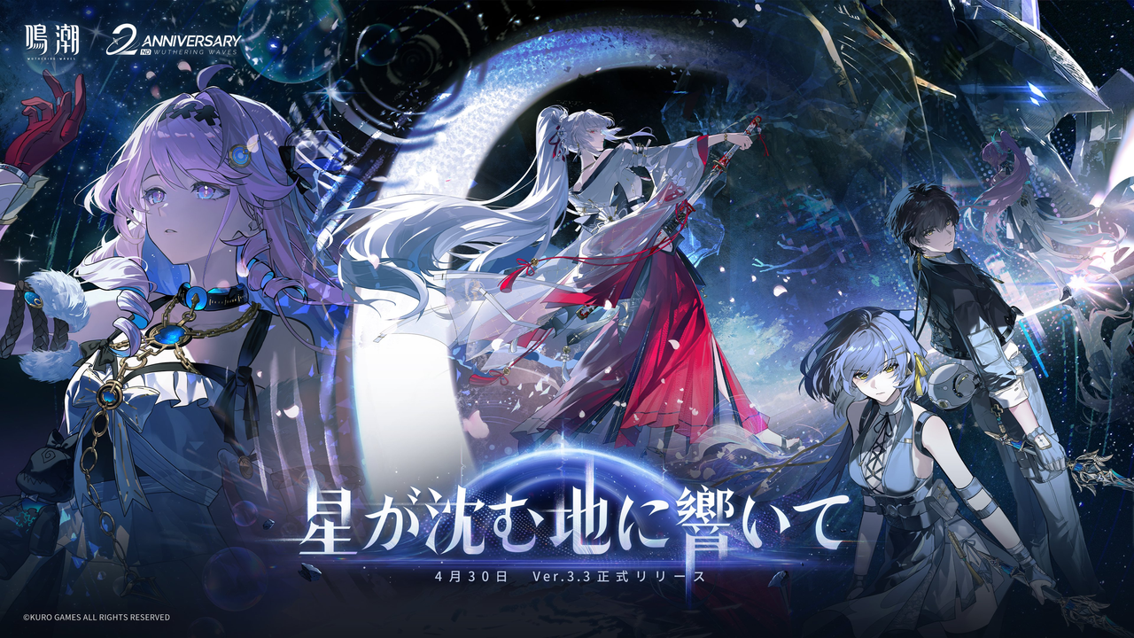 鳴潮Ver.3.3本日配信|ハイキュー・怪獣8号コラボ全情報まとめ