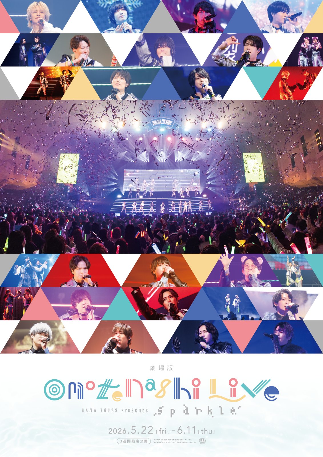 18TRIP劇場版「おもてなしライブ -Sparkle-」5月22日から全国75館|応援上映・ムビチケ・来場特典まとめ2026