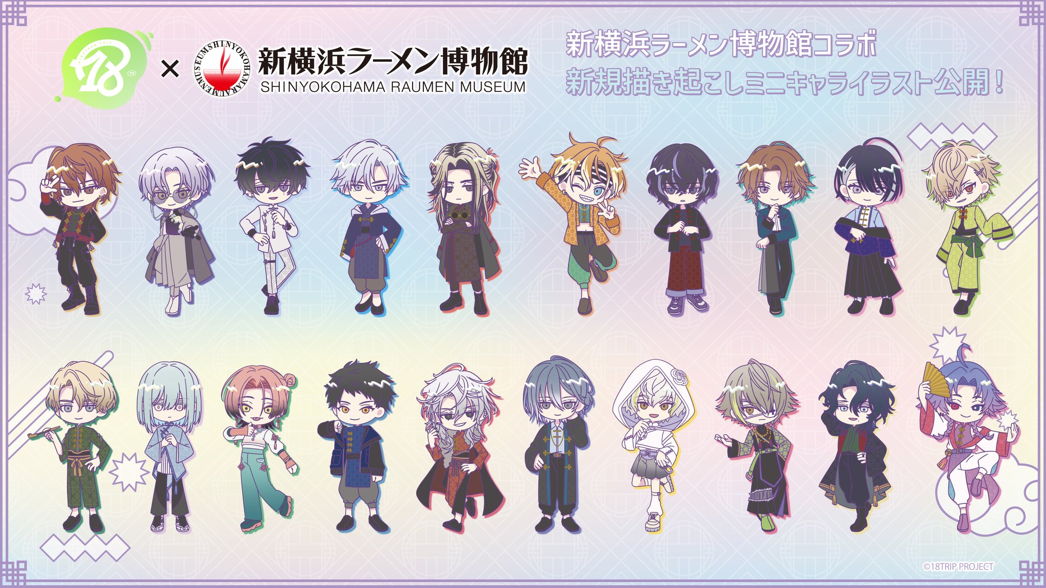 18TRIP×新横浜ラーメン博物館コラボ第2弾|描き起こしミニキャラ&オリジナルグッズ詳細公開2026