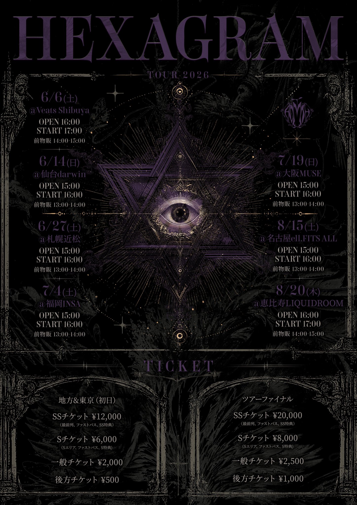 AdamLilith HEXAGRAM 6大都市ツアー2026|全公演日程・チケット価格まとめ