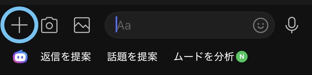LINEトーク入力欄左の+ボタンをタップ