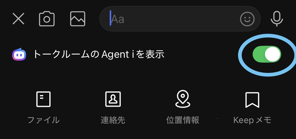 「トークルームのAgent iを表示」トグル ON 状態
