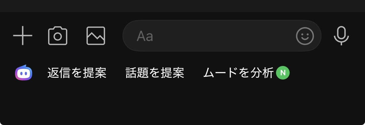 LINE「Agent i」を消す方法|入力欄下の「返信を提案」を非表示にする4手順