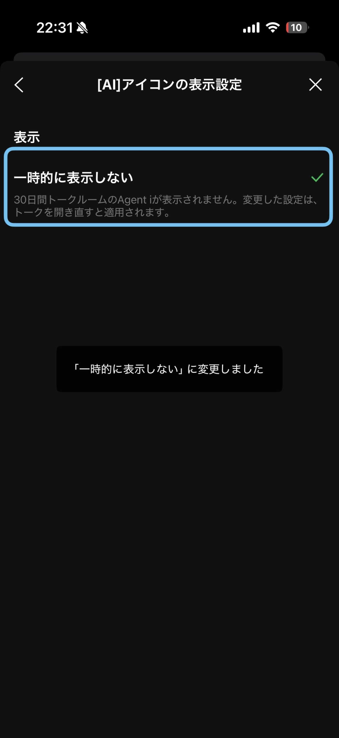 一時的に表示しないを選択して30日間非表示に