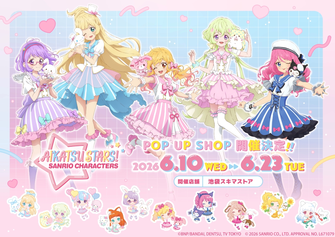 アイカツスターズ×サンリオキャラクターズ コラボ第2弾6/10池袋|スキマストア&通販同時開催・展示ペア5組2026
