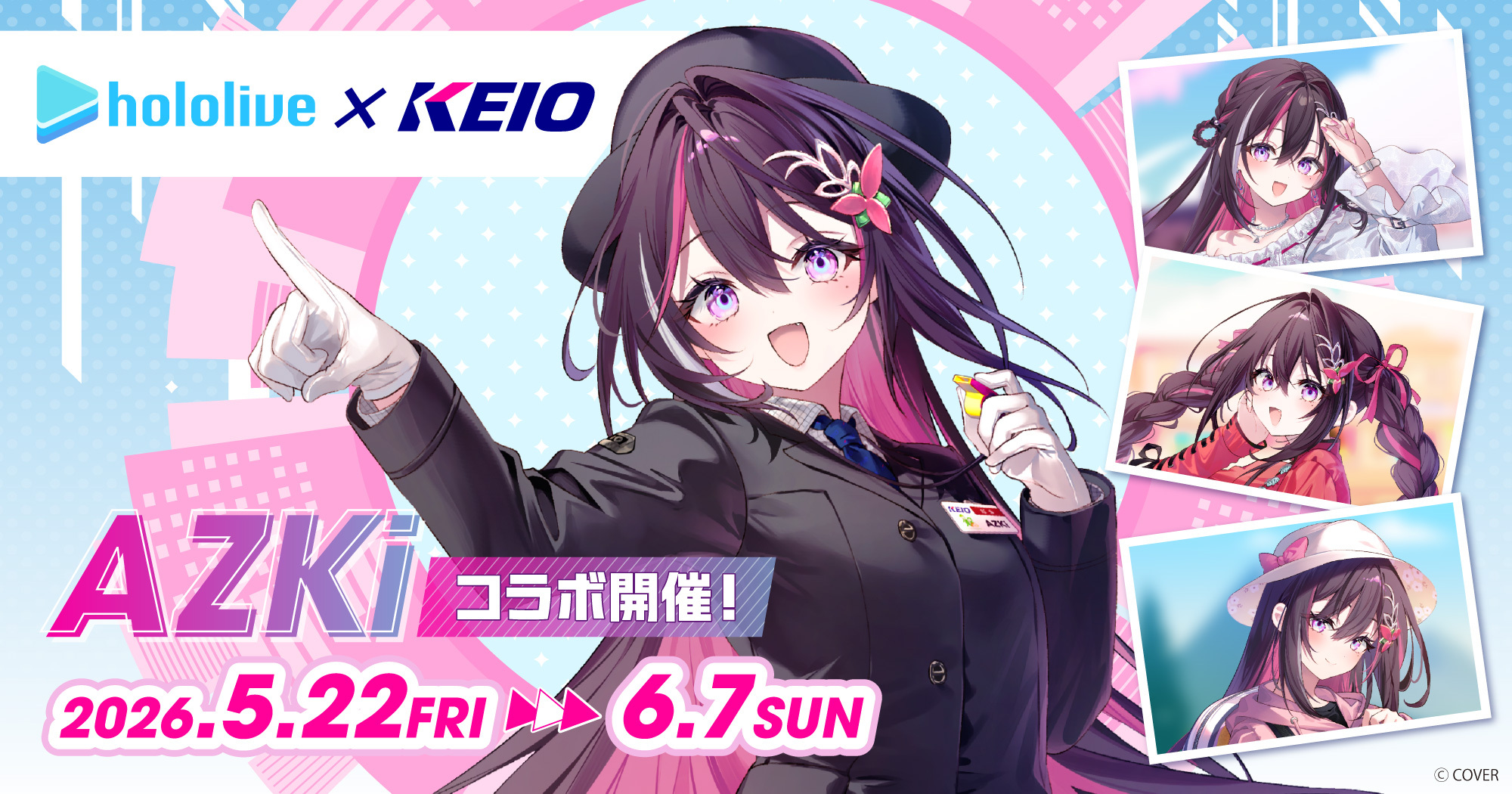 AZKi×京王電鉄コラボ5月22日スタート|スタンプラリー・記念乗車券・ポップアップ情報まとめ2026