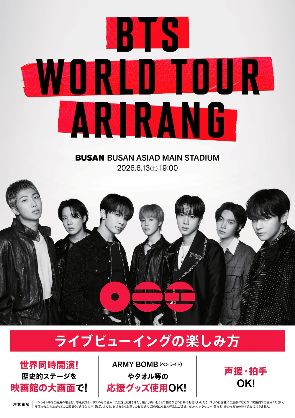 BTS WORLD TOUR ARIRANG IN BUSAN ライブビューイング6月13日|デビュー記念日・全国映画館ガイド2026