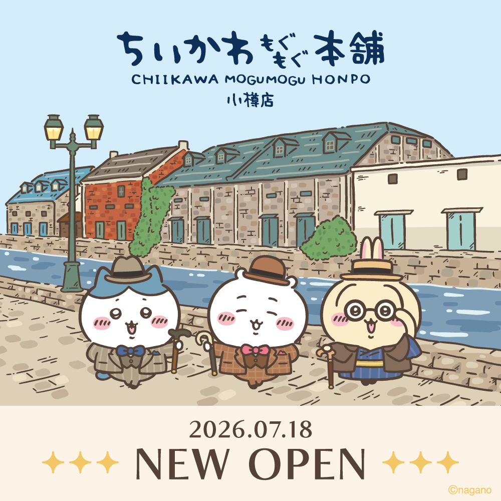 ちいかわもぐもぐ本舗 小樽店 7/18オープン|ベビーカステラ同時展開