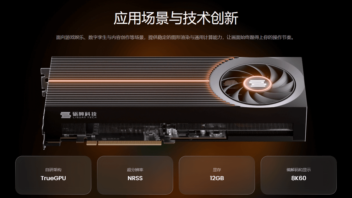 中国製GPU「LX 7G100」が3万件即完売|性能・価格まとめ2026