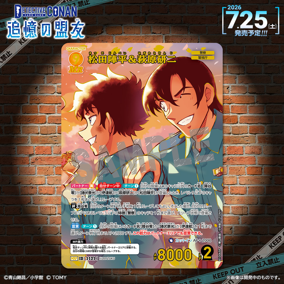 コナンTCG「追憶の盟友」CT-P10|発売日・予約情報まとめ2026
