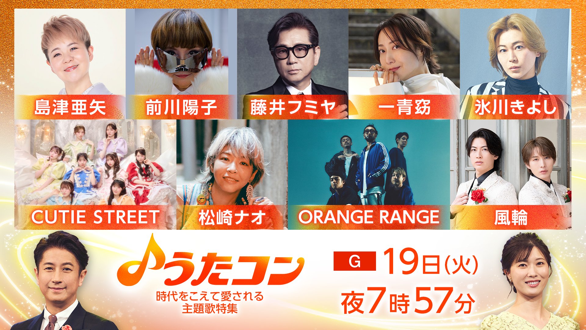 CUTIE STREET NHKうたコン5月19日出演|「ナイスだね」披露・前川陽子とキューティーハニーSPコラボまとめ