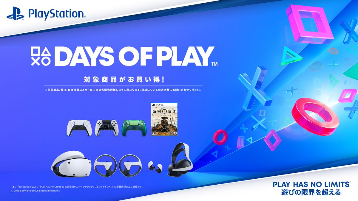 PS Days of Play 2026|最大85%オフ対象ゲームまとめ