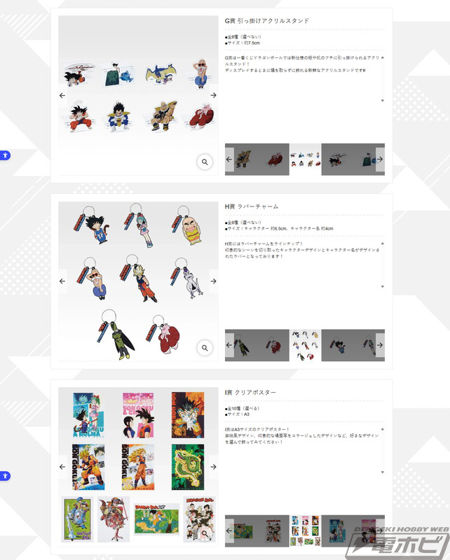 一番くじ ドラゴンボール 全賞品ラインナップ