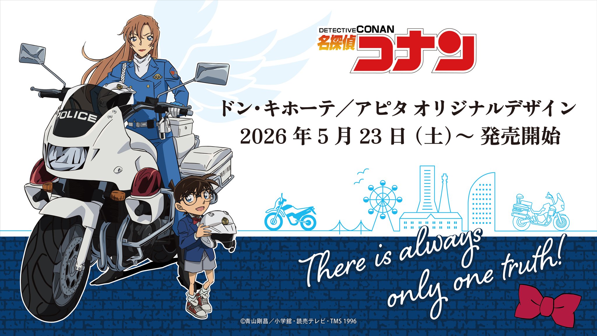 名探偵コナン×ドン・キホーテ グッズ5月23日発売|全国アピタ店舗・整理券情報まとめ2026