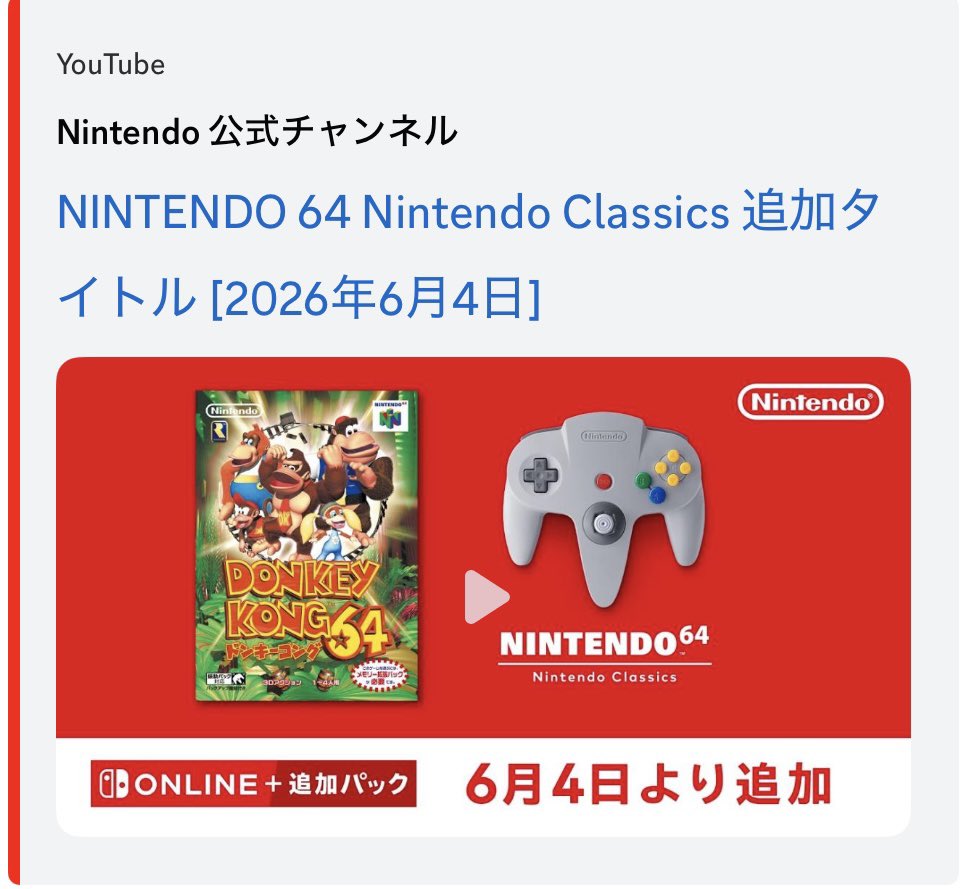ドンキーコング64 Switch|6月4日配信決定まとめ2026