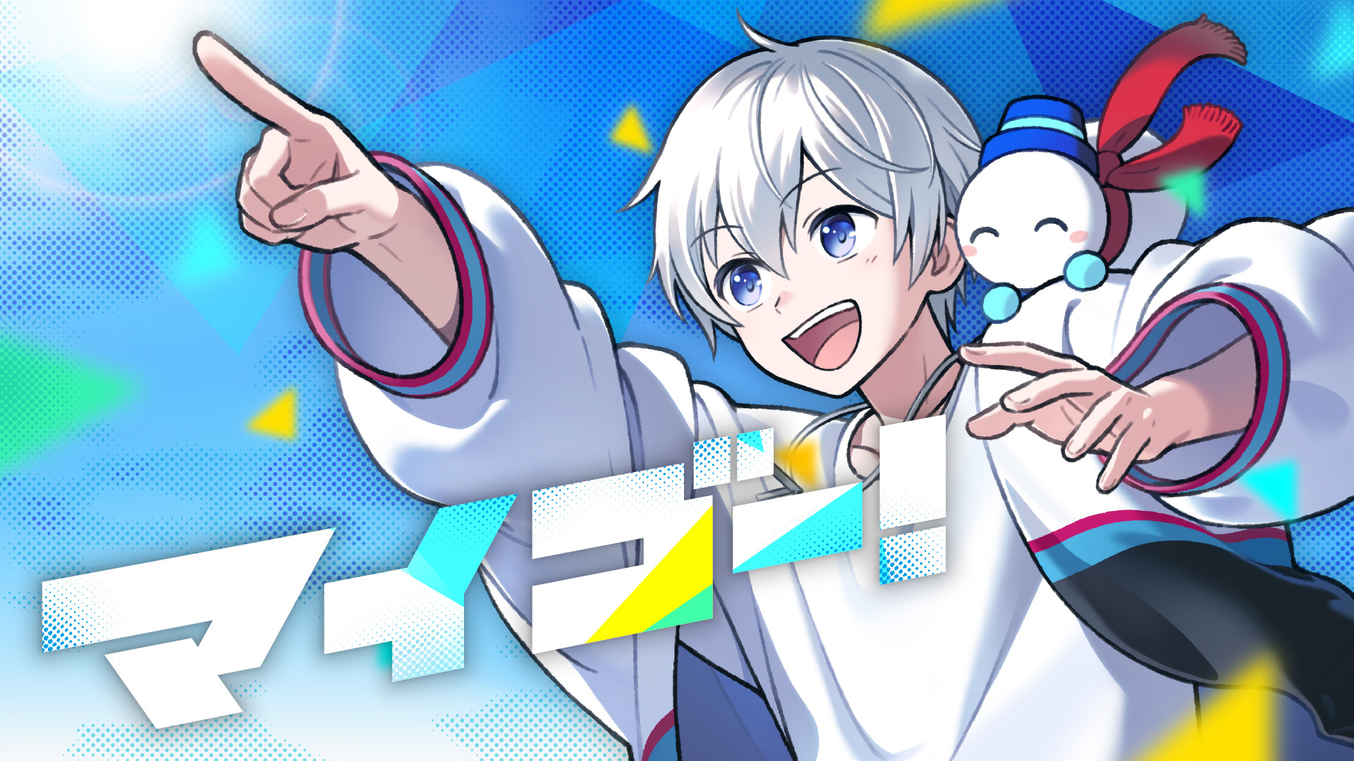ドズル社 おらふくんオリジナルソング「マイゴー！」5月23日配信開始|ダンスアニメーションMV公開2026