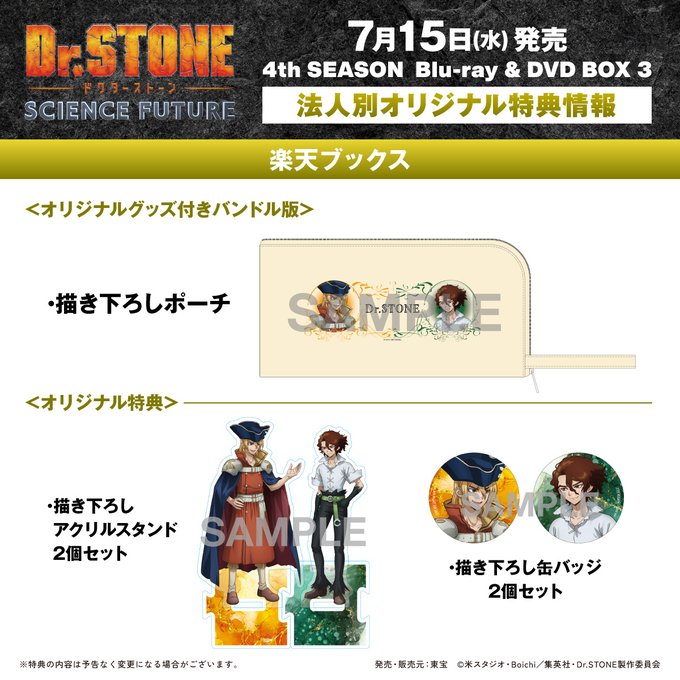 Dr.STONE 最終シーズン BD&DVD BOX 3が7月15日発売|楽天・TOHO animation STORE特典まとめ