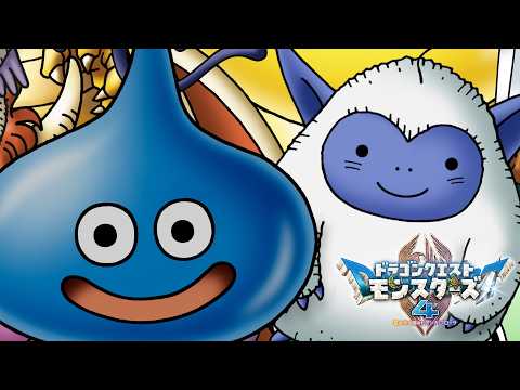 ドラクエモンスターズ4発表|ビアンカとフローラが主人公2026