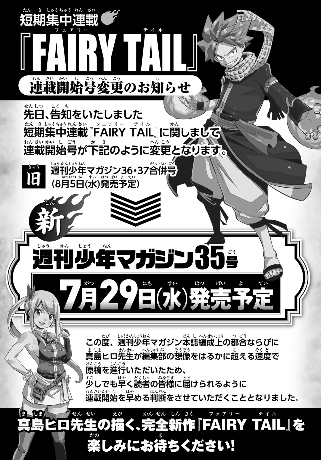 FAIRY TAIL短期集中連載が7月29日号に前倒し｜20周年企画詳細まとめ