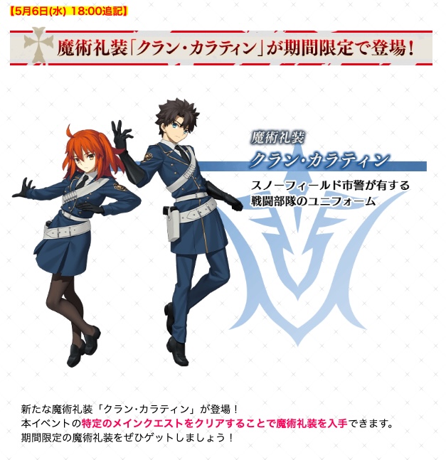 FGO新規魔術礼装クラン・カラティン