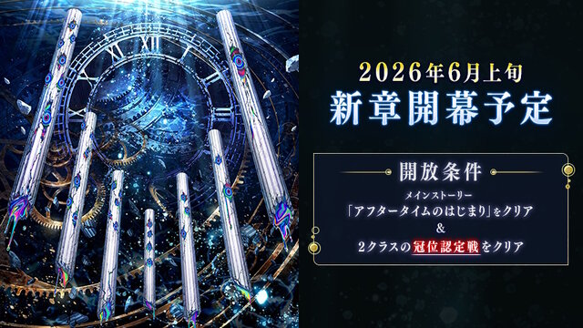 FGO新章 6月上旬開幕｜キービジュアル公開・7本の柱の謎まとめ