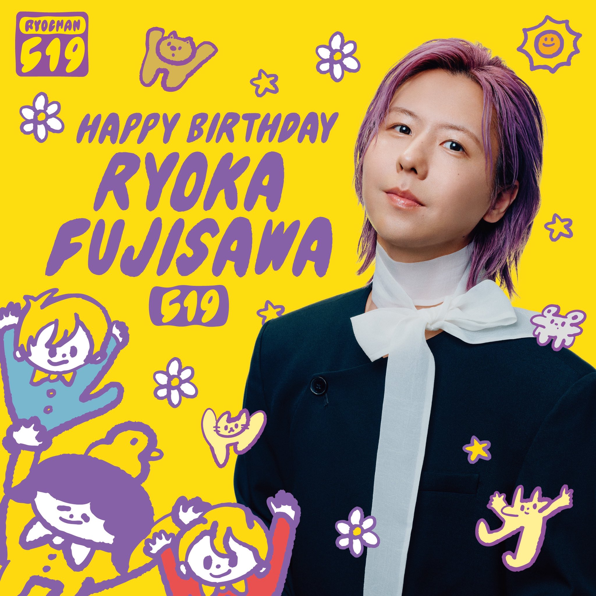 藤澤涼架 (Mrs. GREEN APPLE) 誕生日5月19日|キーボーディストのプロフィール・活動まとめ2026