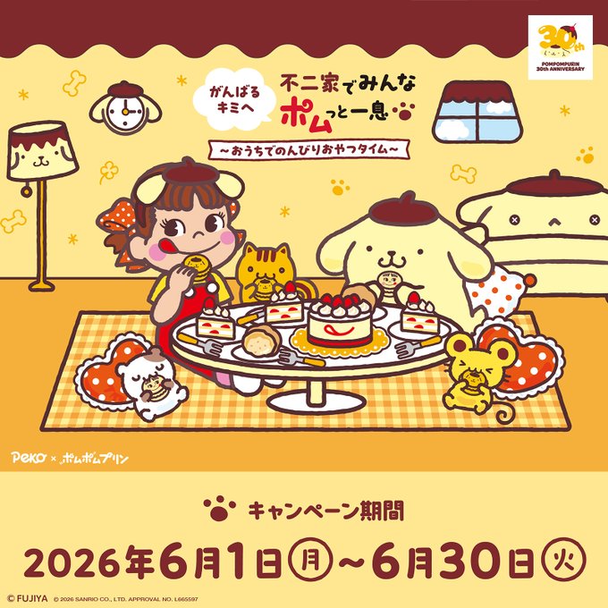 不二家 ペコちゃん×ポムポムプリン コラボ6月開催|限定ケーキ・グッズ・特典まとめ