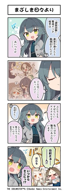学園アイドルマスター2周年「H.I.F編」開幕|頂上決戦・記念ガチャ・4コマまとめ
