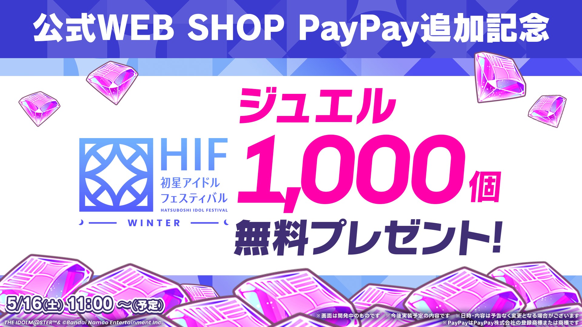 学マス 2周年&H.I.F開幕記念 ジュエル最大3500個以上もらえるキャンペーンまとめ