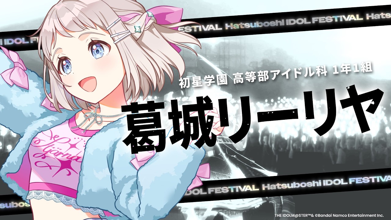 葛城リーリヤ H.I.F出場告知PV