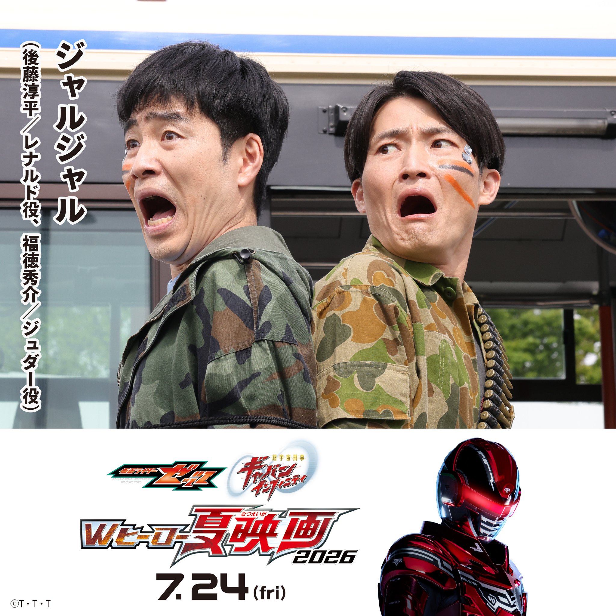 映画「超宇宙刑事ギャバン インフィニティ」豪華ゲストにジャルジャル・高橋努|2026年7月24日公開