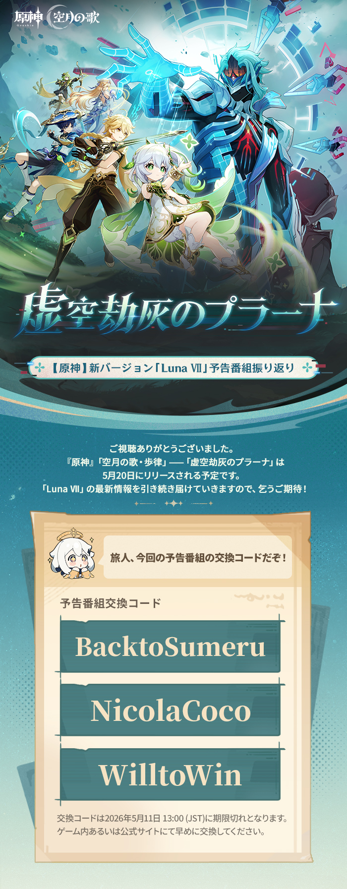 原神Ver.6.6全情報|スネージナヤ8月実装と新キャラ性能まとめ