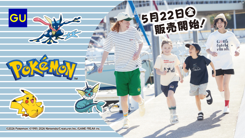 GU×ポケモン 夏マリンコレクション5月22日発売|親子でマリンルックを楽しむ全アイテムまとめ2026
