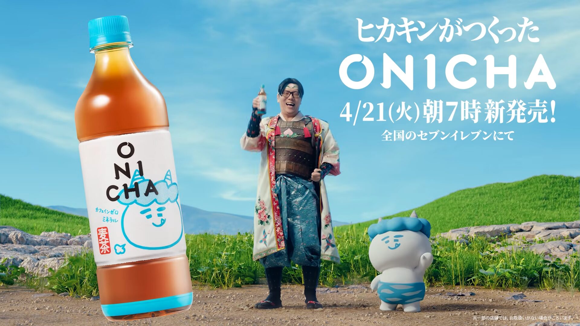 セブン-イレブンで販売されるONICHA麦茶