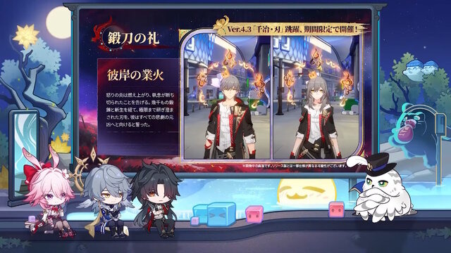 崩壊スターレイル Ver.4.3|千冶・刃実装・ガチャ・性能まとめ2026