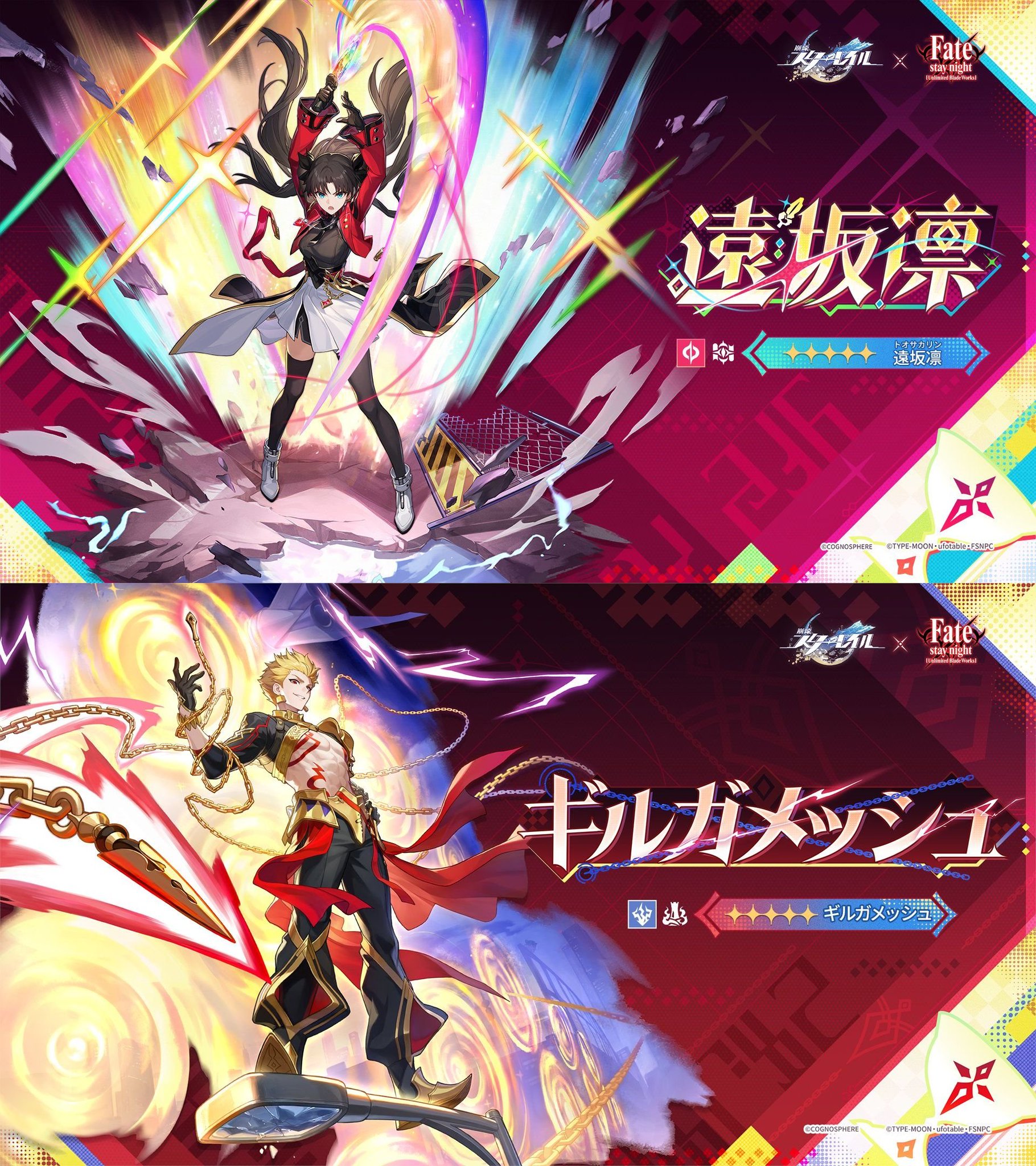 崩壊スターレイル×Fate/stay night [UBW]コラボ7月24日開始|遠坂凛・ギルガメッシュ実装ガイド2026