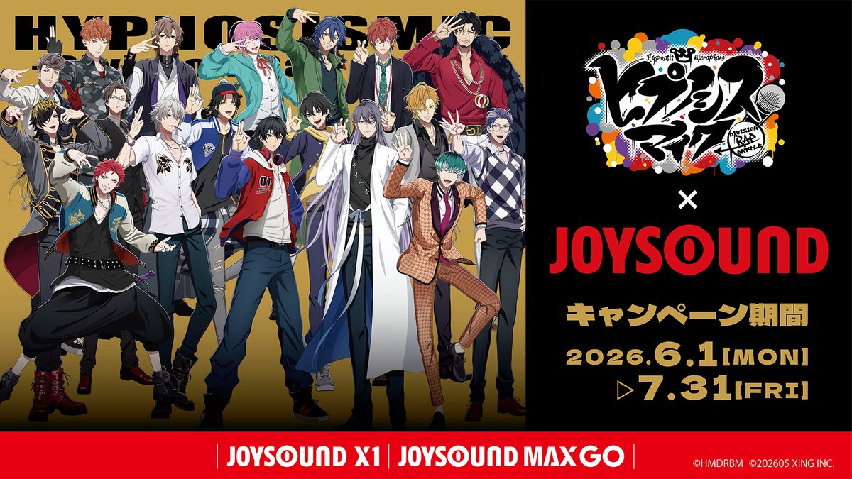 映画ヒプノシスマイク×JOYSOUNDコラボ6月1日開始|ドリンク・グッズ・ルーム全情報まとめ2026